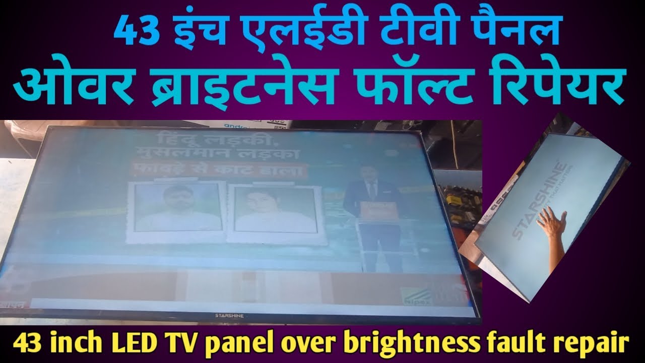 43 inch LED panel over brightness | BOE LED panel over brightness | LED display panel white display