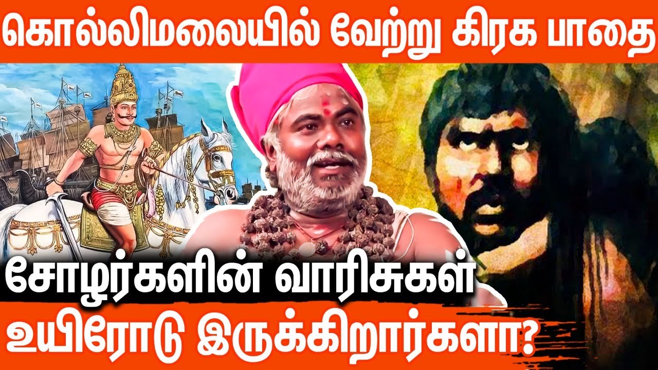 தமிழ் மொழியை பற்றி மறைக்க பட்ட உண்மைகள்- Karuvurar Siddhar| Kollimalai| #aanmeegaglitz #kollimalai