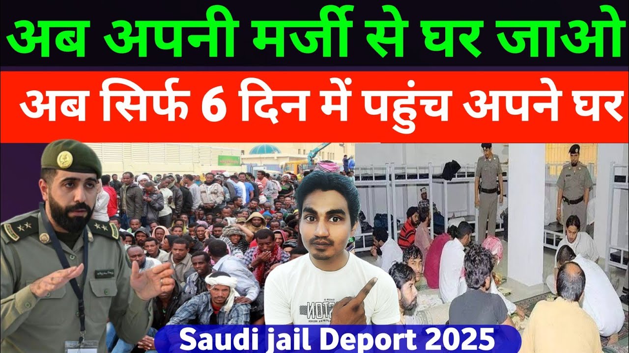 अब अपनी मर्जी से 6 दिन में घर जाओ | Saudi Jail Life | Tarheel Riyadh | Indian Embassy Riyadh #deport