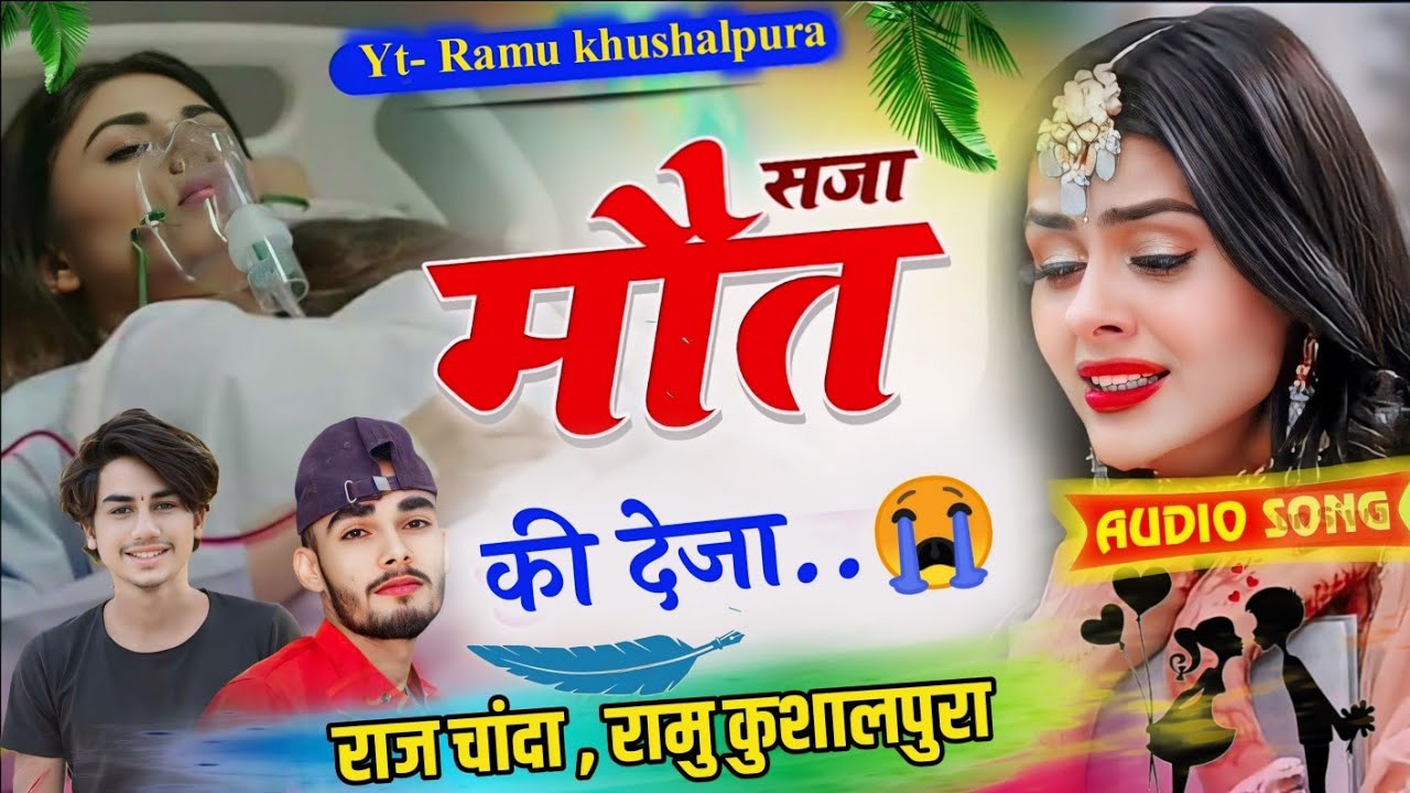 दिल तो दुनिया का टुट छः मोप ग़म को पहाड़ टुट्यो छ ।।Love Story Song । Ramu Kushalpura & Raj Chanda।