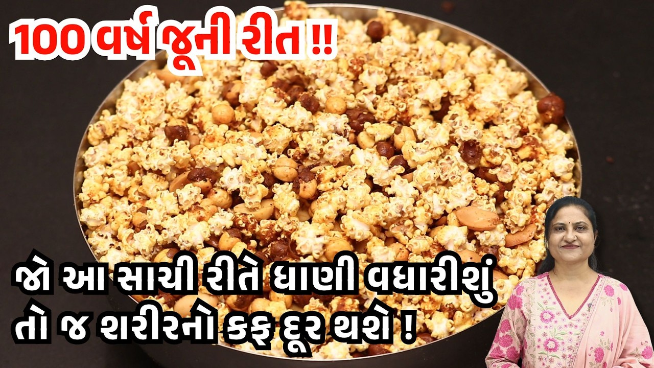 Holi Special Jowar Ni Dhani | હોળી સ્પેશિયલ જવાર ની ધાણી બનાવવાની રીત | Traditional Recipe