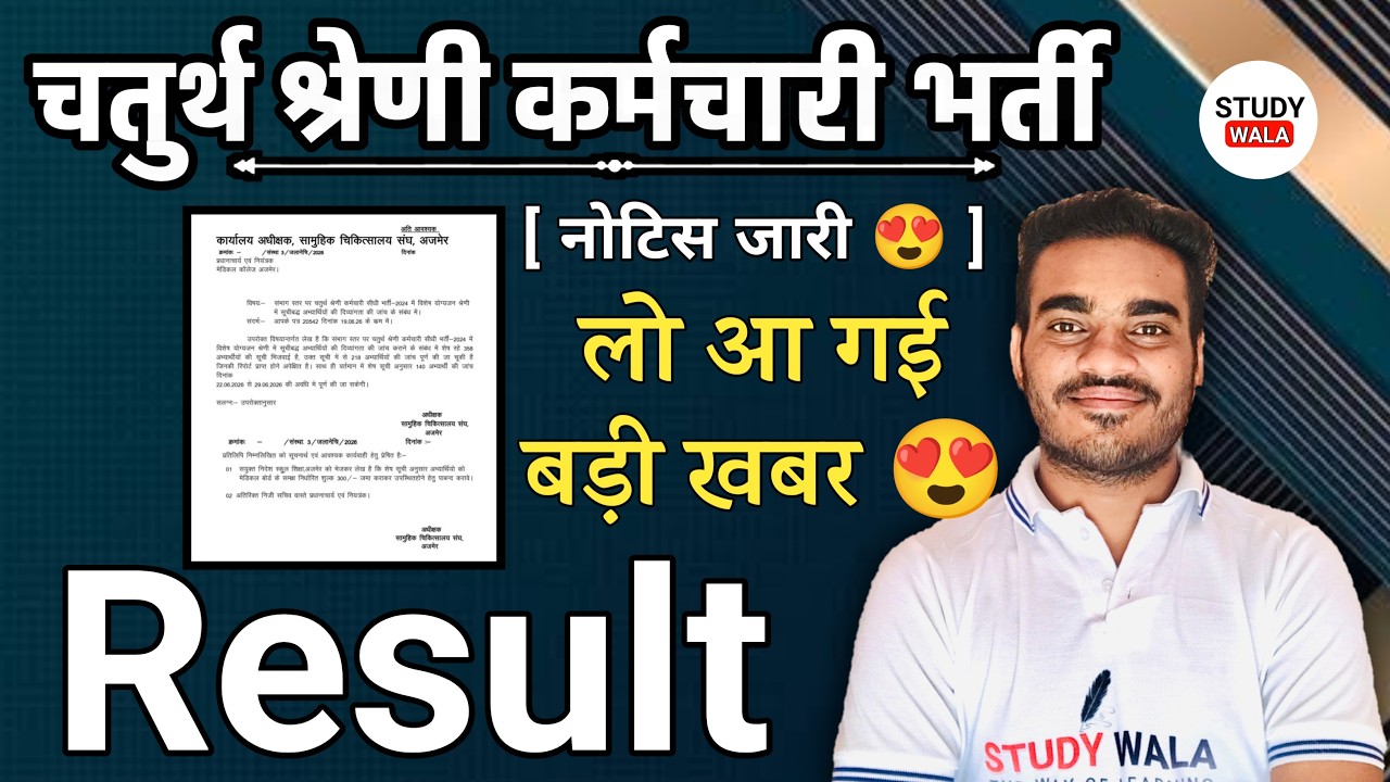 4th Grade Final Result 2026 😍 | When will 4th grade joining happen? | 4th Grade Employee Final Cu...