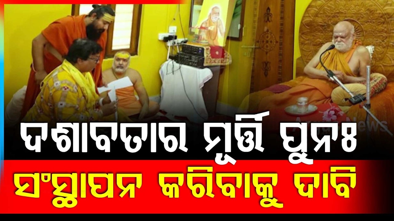 Priyadarshan Pattnayak Demands Reinstallation of Dashavatara Statue at Srimandir | Argus News