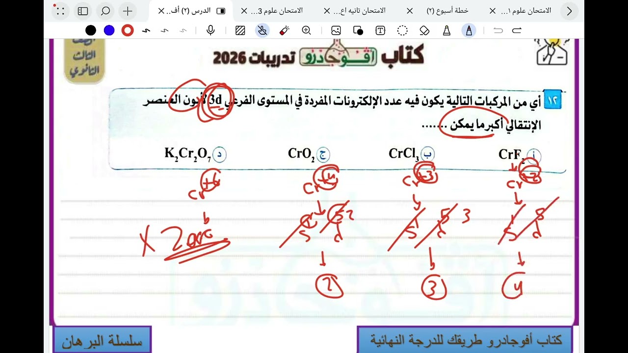 حل من ص21 إلي 29 الباب الأول كتاب أفوجادرو 2026 - كيميا ثانوية عامة د/ أحمد عبد المنعم
