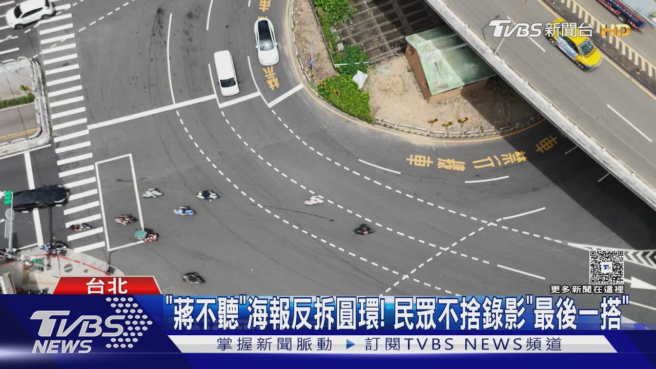 倒數... 北市「公館圓環」將成歷史 民眾憂大塞車｜TVBS新聞 @TVBSNEWS01