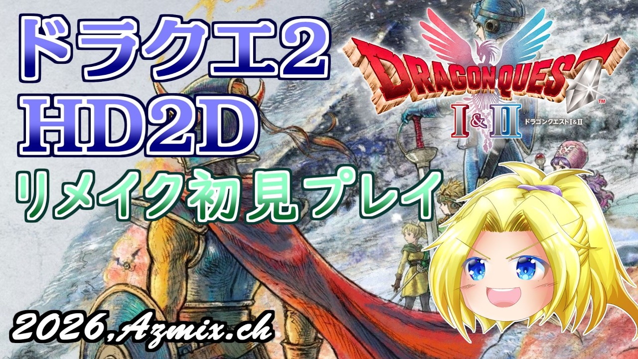 #05【HD-2D版ドラクエ2】いざ大海原、目指せ世界樹！待ってろサマル王女：姫プ縛り【ミーちゃんの人】