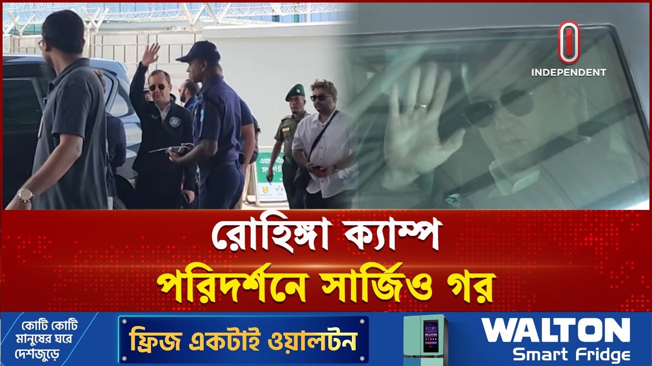 রোহিঙ্গা ক্যাম্প পরিদর্শনে কক্সবাজারে মার্কিন বিশেষ দূত সার্জিও গোর | US | Rohingya | Independent TV