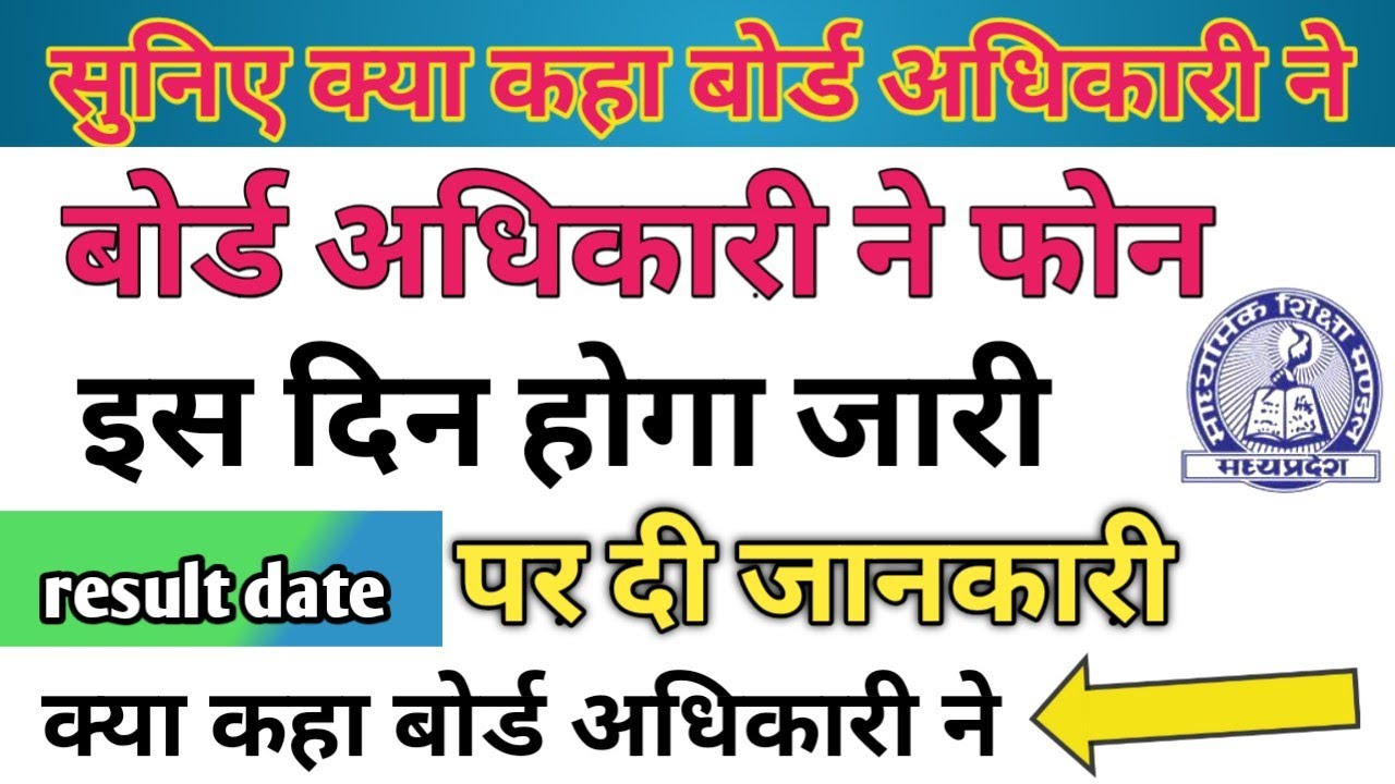 MP Board supplementary result 2020 || class 10th 12th supplementary result date |MPBSE result date