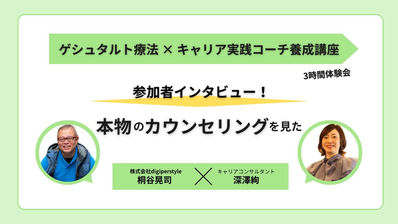 本物のカウンセリングを見た【体験者インタビュー】