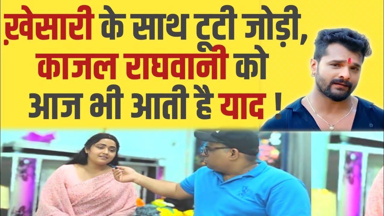 Khesari के सवाल पे बोलीं  Kajal Raghwani ' याद तो आती ही है ' | Vaidehi Bhojpuri Movie | Exclusive