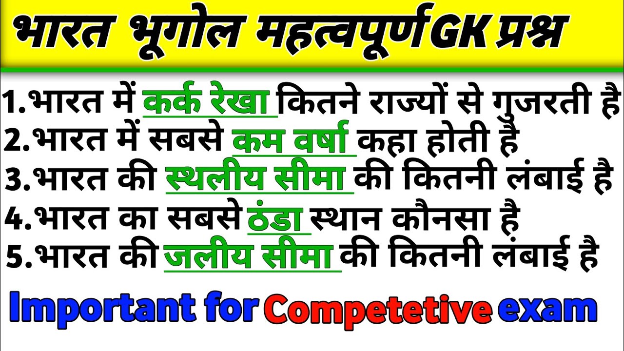 Gk question || General knowledge questions || Gk in Hindi || 