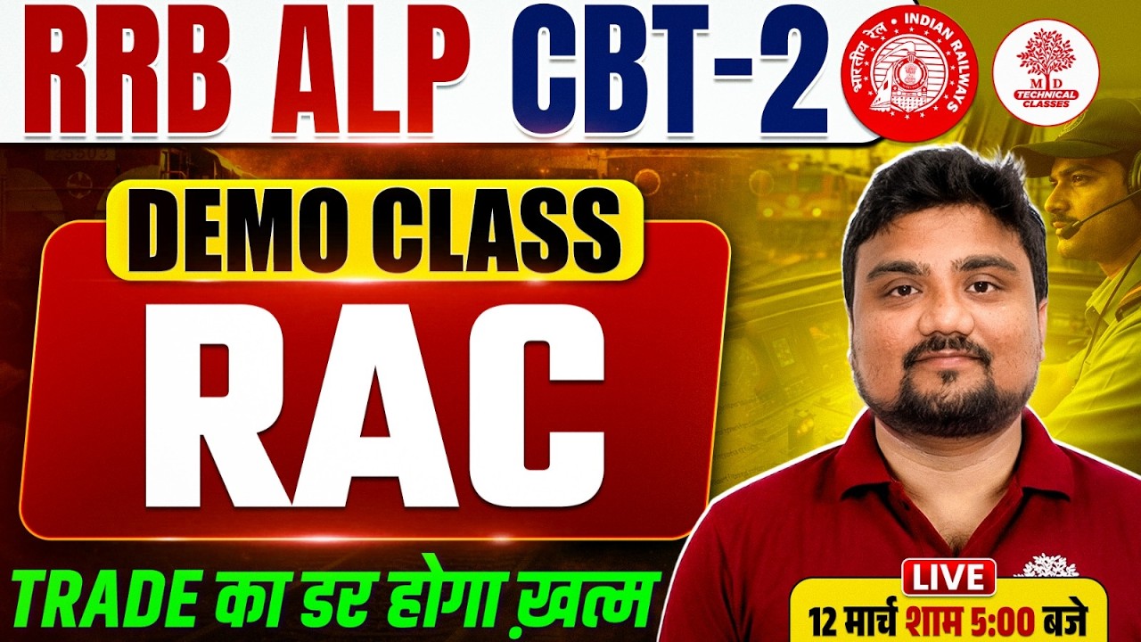 ALP CBT 2 RAC | ALP CBT 2 RAC Trade Classes | RRB ALP CBT 2 RAC | ALP CBT 2 RAC Classes | ALP CBT 2