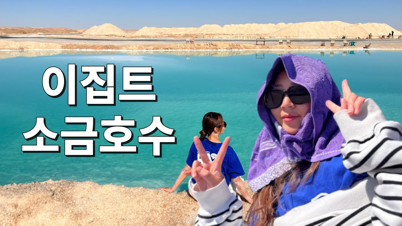 [카이로,시와] 여행자의 블랙홀을 떠나 드디어 카이로와 시와 여행