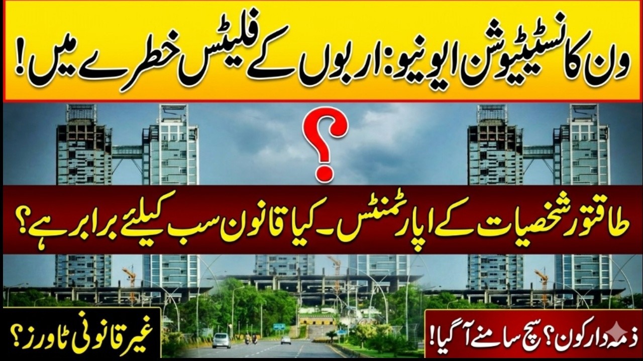 Islamabad Red Zone Scandal!Illegal Towers Exposed|Elite Apartments at Risk|Who&rsquo;s Responsible?#aagahi