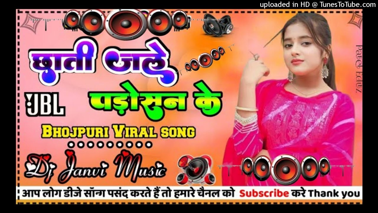 Chhati jale padosan ke dj song | #bhojpurisong | #bhojpurinewsong | #bhojpuri_dj_song | aisan sadi
