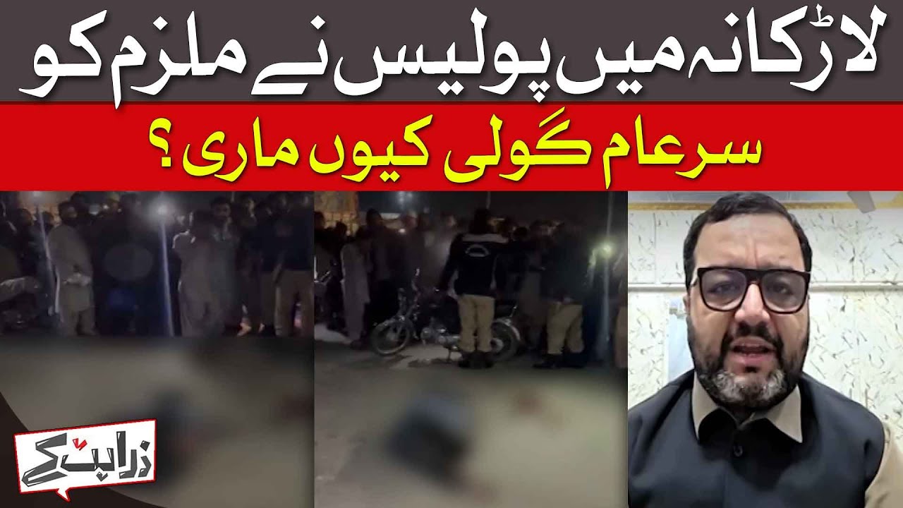 Why Did Police Shoot an Accused Publicly in Larkana? | Tariq Durrani | Dawn News