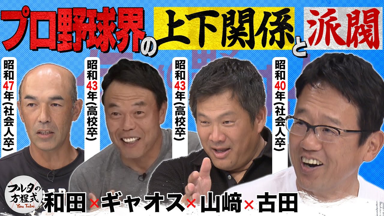 中日は特に厳しい!?プロ野球界の『上下関係』と『派閥』【ザ・伝説の野球人大全集】