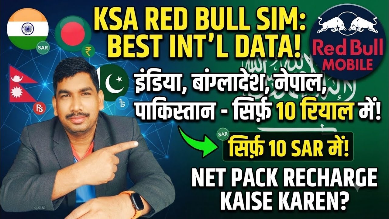 How to do an international recharge using a Red Bull SIM / Mobile recharge and net pack from Saud...