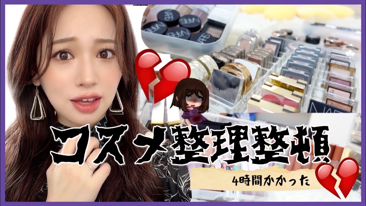【🌷︎コスメ断捨離＆整理整頓】収納していたら４時間かかりました🧟‍♀️