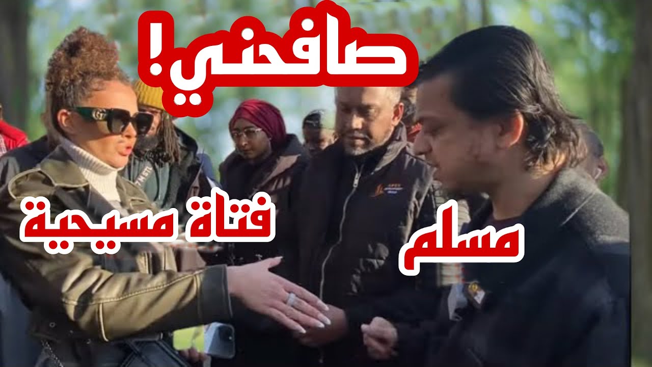 نصرانية عبقرية تطلب من منصور مصافحتها لتحرجه! لكن انقلب الأمر عليها بأفضل طريقة