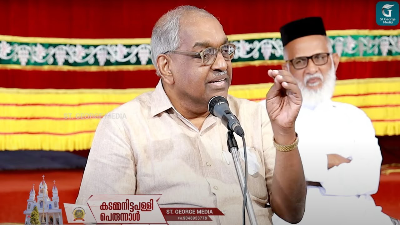 Speech by Dr. Alexander Jacob I.P.S. (Retd. D.G.P.) | 180മത് കടമ്മനിട്ടപ്പള്ളി പെരുന്നാൾ