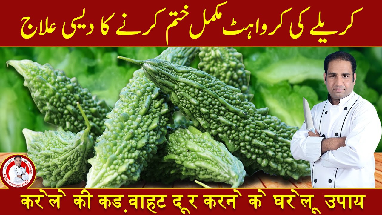 Remove Bitterness From Bitter Gourd | کریلے کی کڑواہٹ دور کرنے کا طریقہ | By Secrets of Babu Food