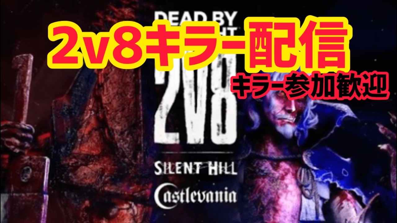 【DbD】28キラー【PS5】