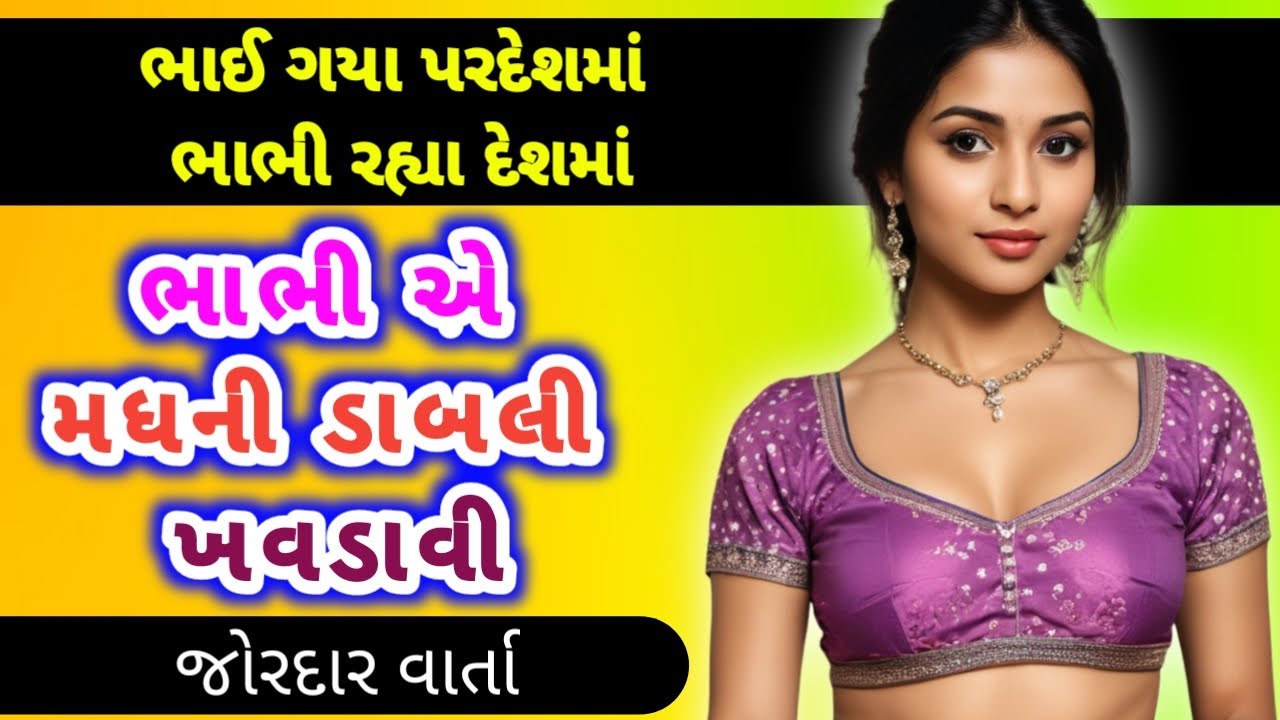 Gujarati suvichar|emotional story|gujarati varta|family story