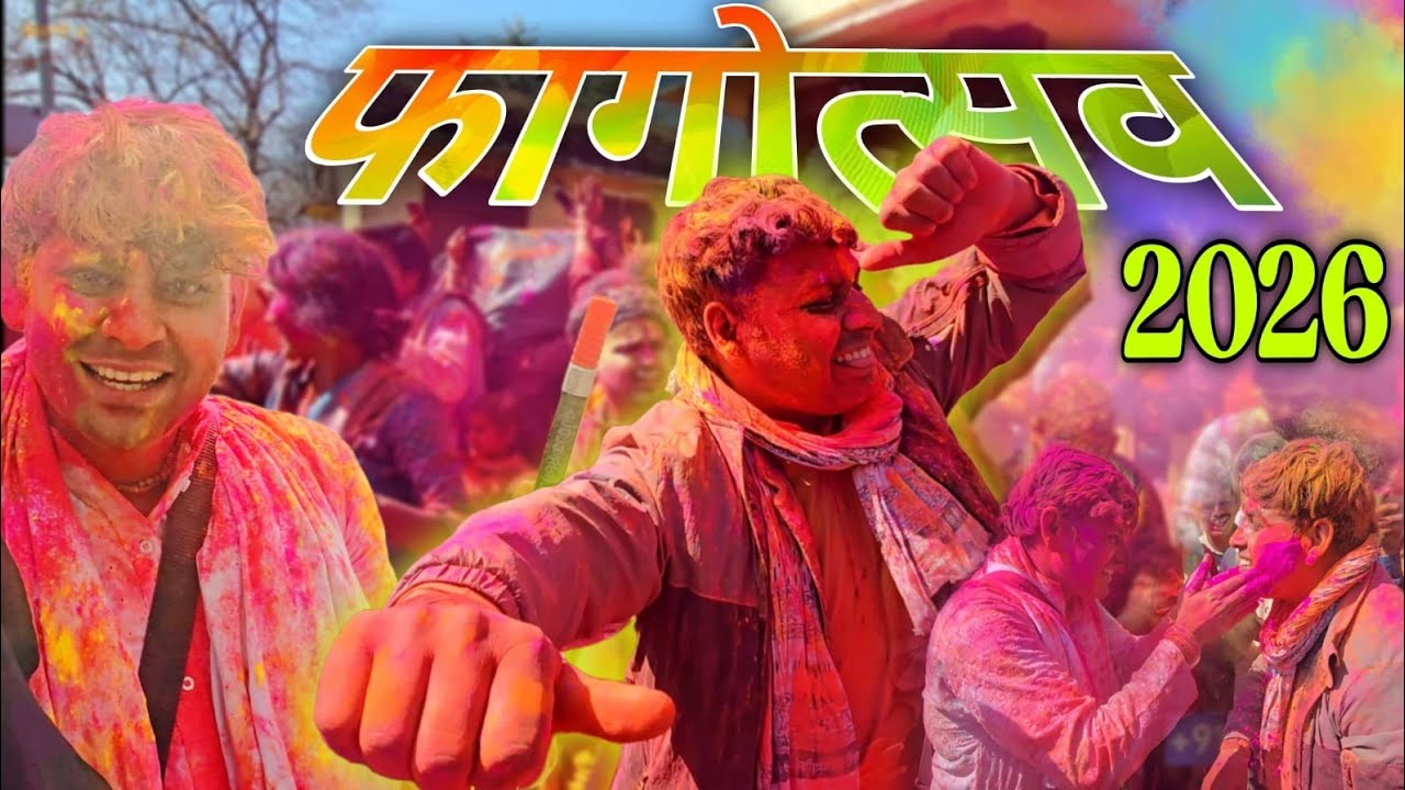 होली फागोत्सव:अबीर गुलाल और रंगों से रंगा गह्वर वन..नहीं भुला पाएंगे ऐसा उत्सव. #holihai #brajholi