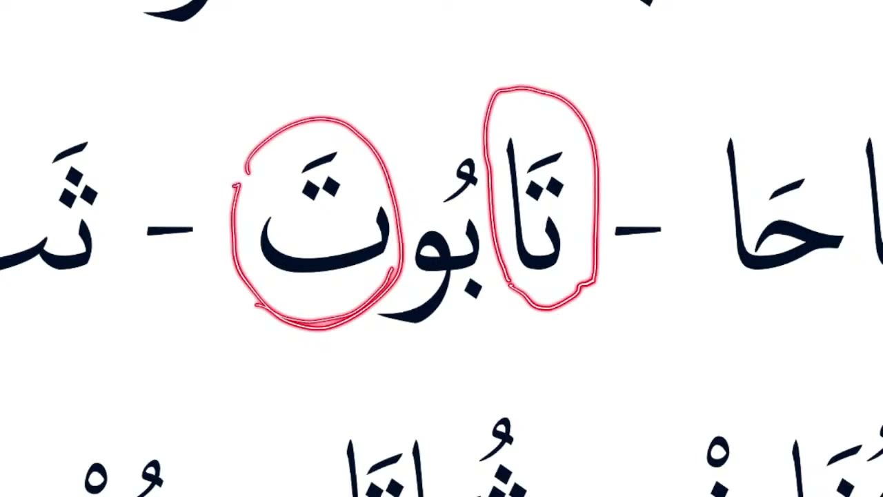Le&ccedil;on d'arabe 5: lecture de mots et exercice