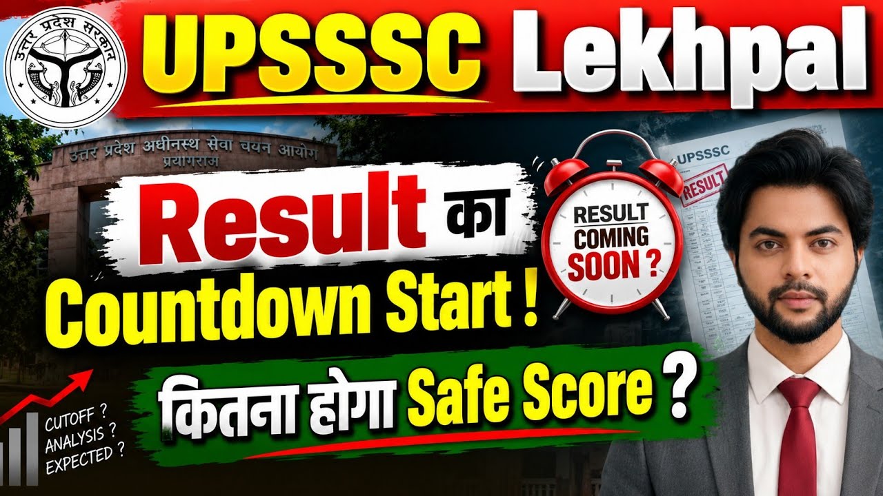 UPSSSC Lekhpal Expected Cutoff || UPSSSC Lekhpal 2026 Safe Score || UPSSSC Lekhpal Result #lekhpal