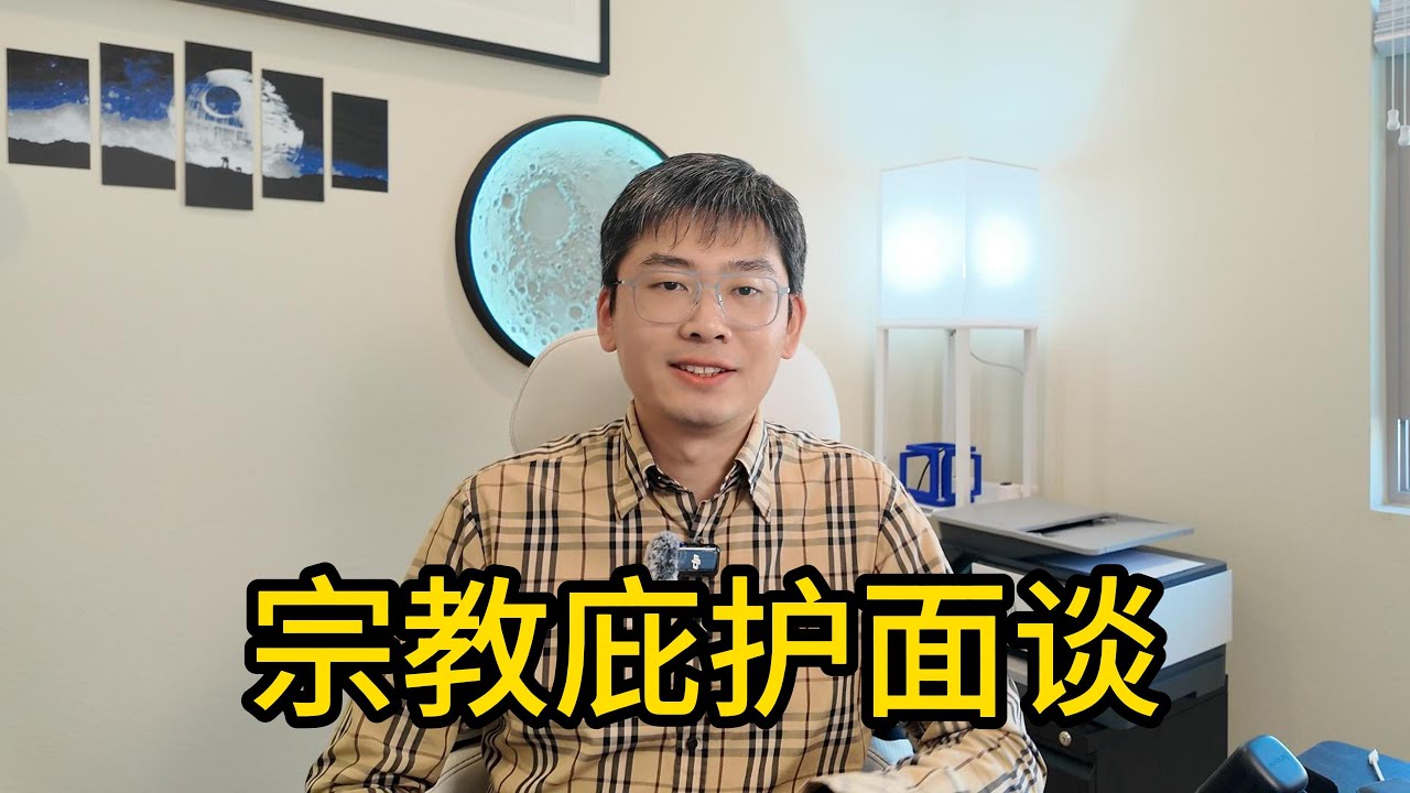 宗教庇护面谈会问什么？