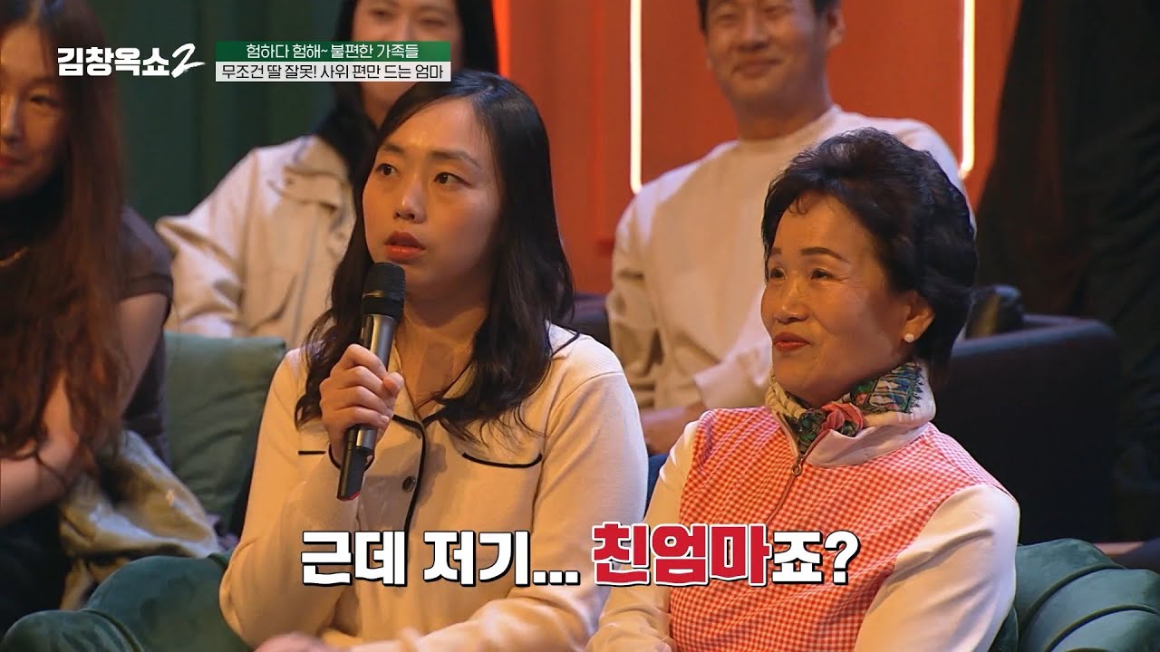 [#김창옥쇼] 딸 질투하는 엄마에게 던진 김창옥의 한마디🔥 엄마가 딸보다 사위 편만 드는 이유😫
