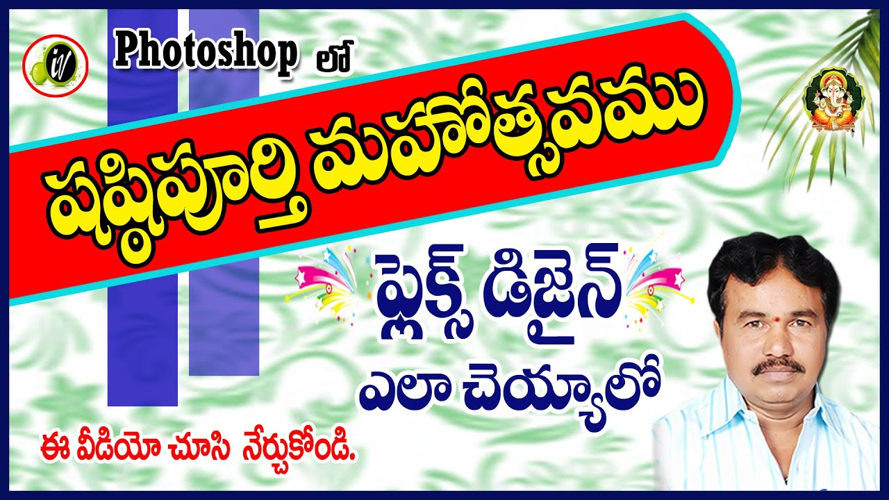 How to Design Sastipoorthi Flex in Photoshop 7.0 in Telugu || Photoshop Tutorial || Ideal Vasantha