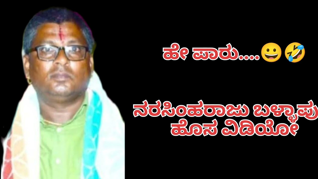 #NarasimhaRaju#Balapura😀🤣