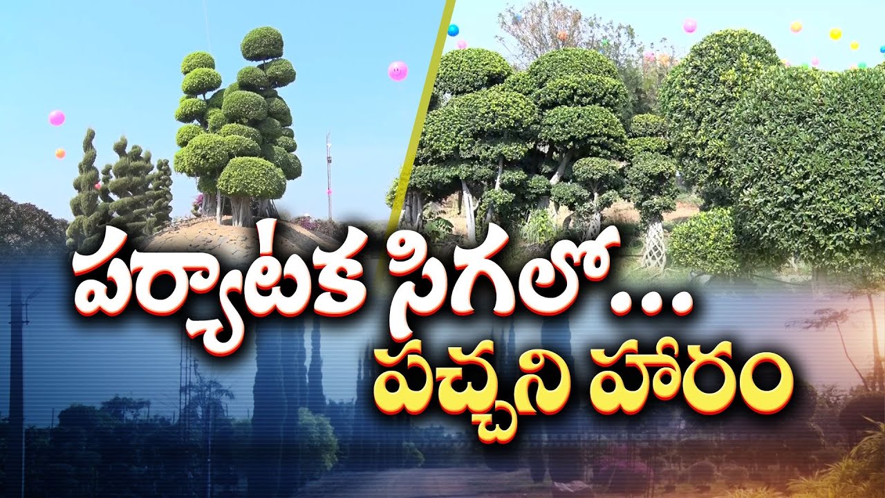 Experium Eco Park in Hyderabad | హైదరాబాద్‌లో అద్భుతమైన పర్యాటక ప్రదేశం..ఎక్స్‌పీరియం ఎకో పార్క్