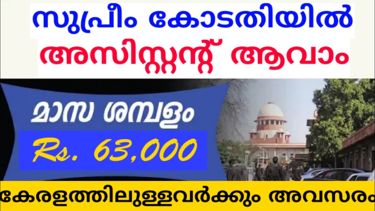 Supreme Court Assistant Recruitment 2022 Malayalam | WIFIJOBS | Supreme Court Job Vacancy 2022