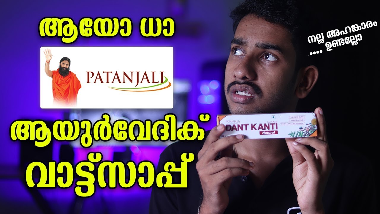 PATHANJALI  Launched a Messaging App To Defeat Whatsapp | രാംദേവ് ബാബ പണി തുടങ്ങി !