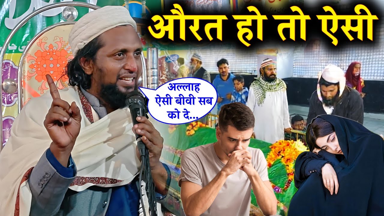 औरत हो तो ऐसी | Mufti Sadun Najeeb Latest Bayan | Islamic Bayan on Women | Emotional Bayan