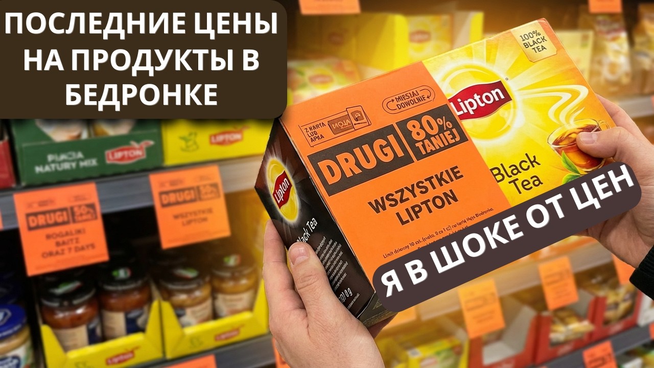 УХ ТЫ! ПОСЛЕДНИЕ цены на продукты в Польше. Цены в Бедронке. Сколько стоит Жизнь в Польше