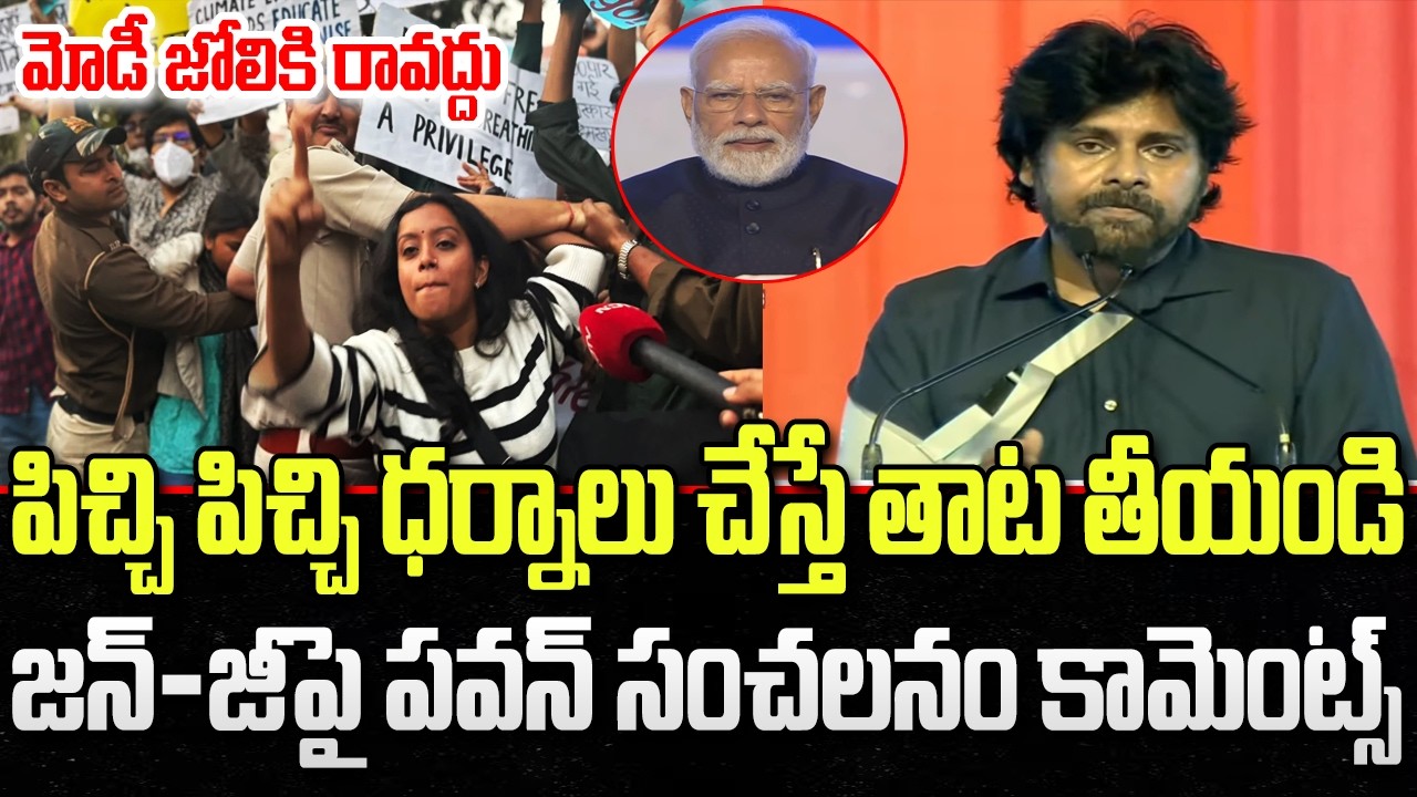 Pawan Kalyan shocking comments on Gen-Z Protest | Cockroach Party | YT18 News
