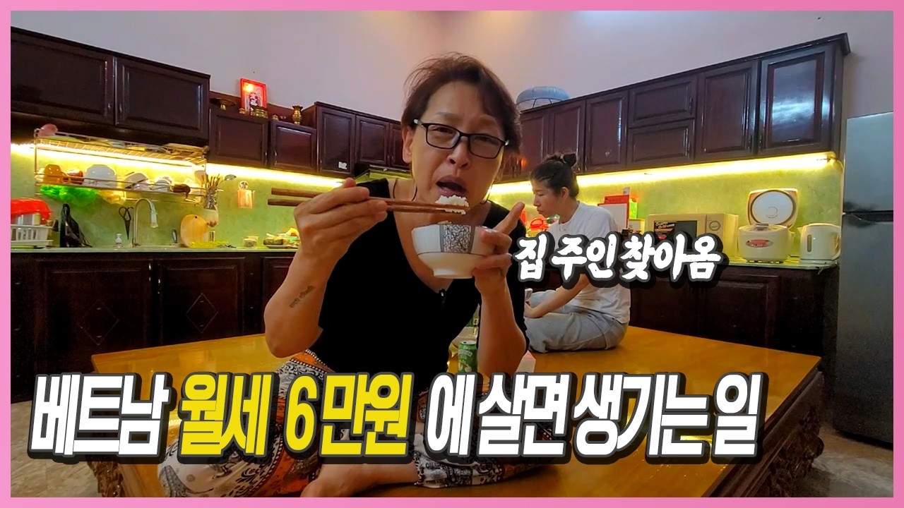 월세6만원 부작용.수시로 나를찾는 사람들 V195  이혼 1인가구 한달살이 브이로그 베트남 나트랑 세계여행