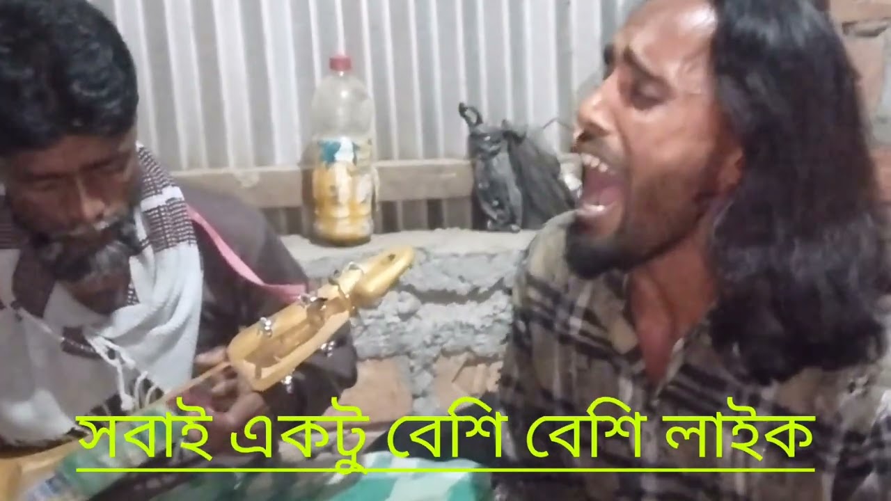 আমার মন থেকে হারাইয়া গেছো (কণ্ঠশিল্পী) বাউল নছিব। বিচ্ছেদ গান