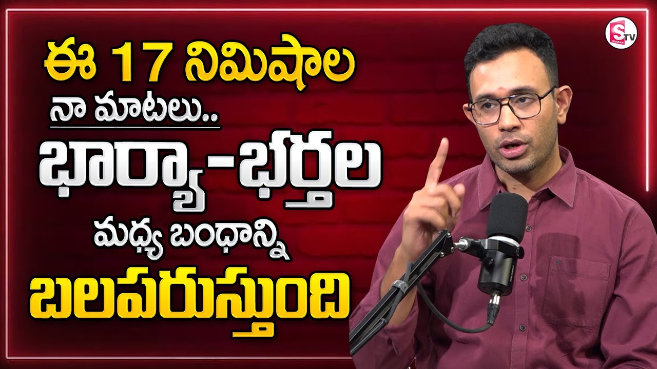 Golden Principles for Husband & Wife - This 7 Minutes Talk Will Bind The Good Relations | SumanTV