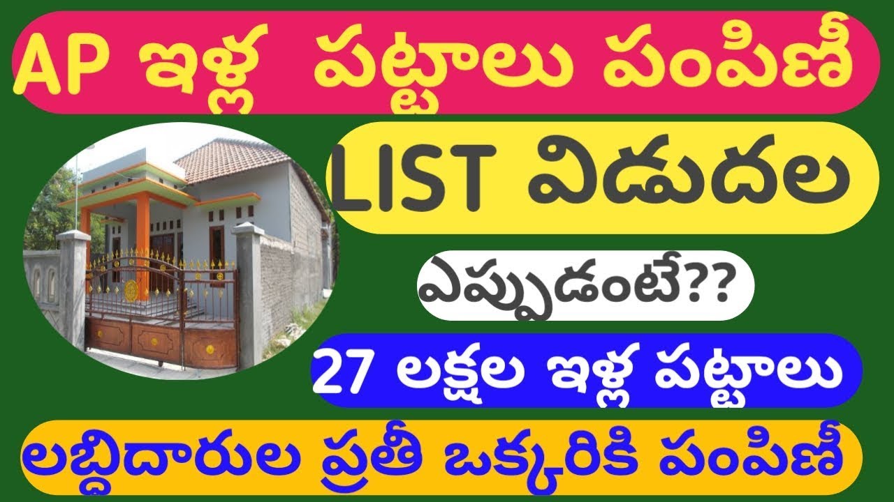 #AP ILLA PATTALU, #YSR COLONY, #FREE HOUSE#JULY 8 ILLA PATTALU