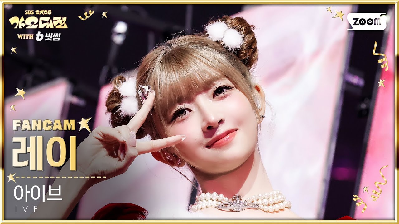 [2025 가요대전 4K] 아이브 레이 'FLU + REBEL HEART (Christmas Ver.)' (IVE REI FanCam) @SBS GayoDaejeon 251225