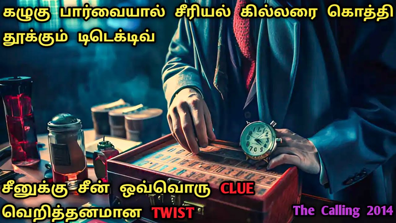 Murder Mystery Fans - கான தரமான படம் |Detective Investigation Movies In Tamil  | Dubz Tamizh