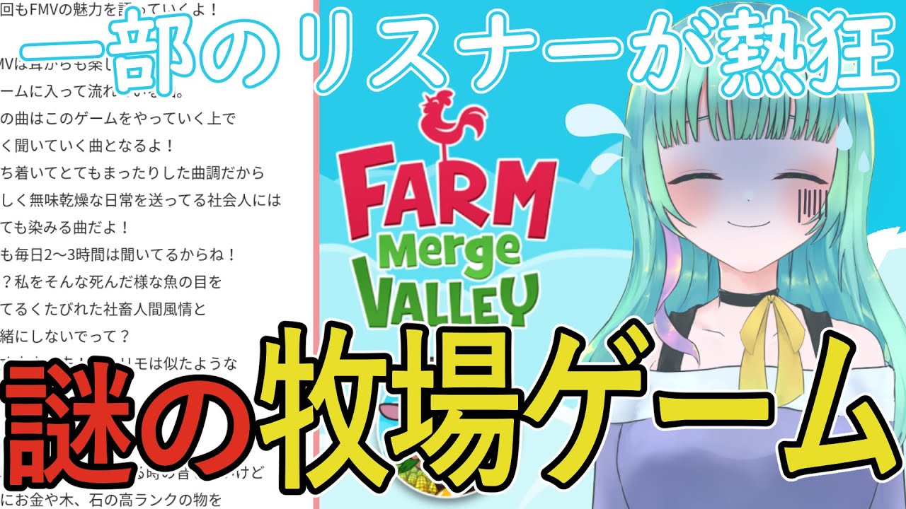 【FARM Merge VALLEY】5月のマージファーマー定例会【百里もりも / 新人vtuber】