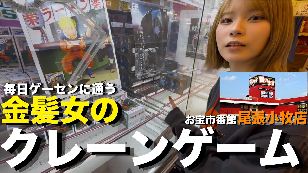 【ゲーセン】愛知県のゲーセンで乱獲!?クレーンゲームの腕前はいかに...【後編】