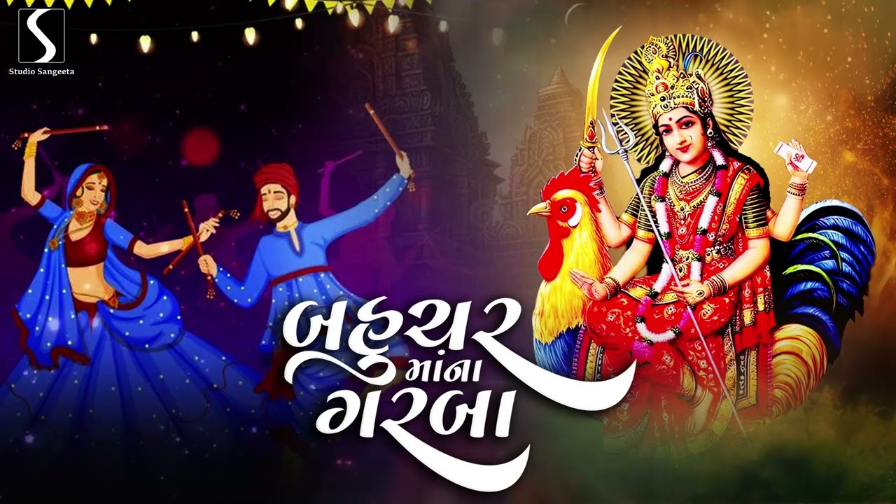 BAHUCHAR MAA NA GARBA - NONSTOP
